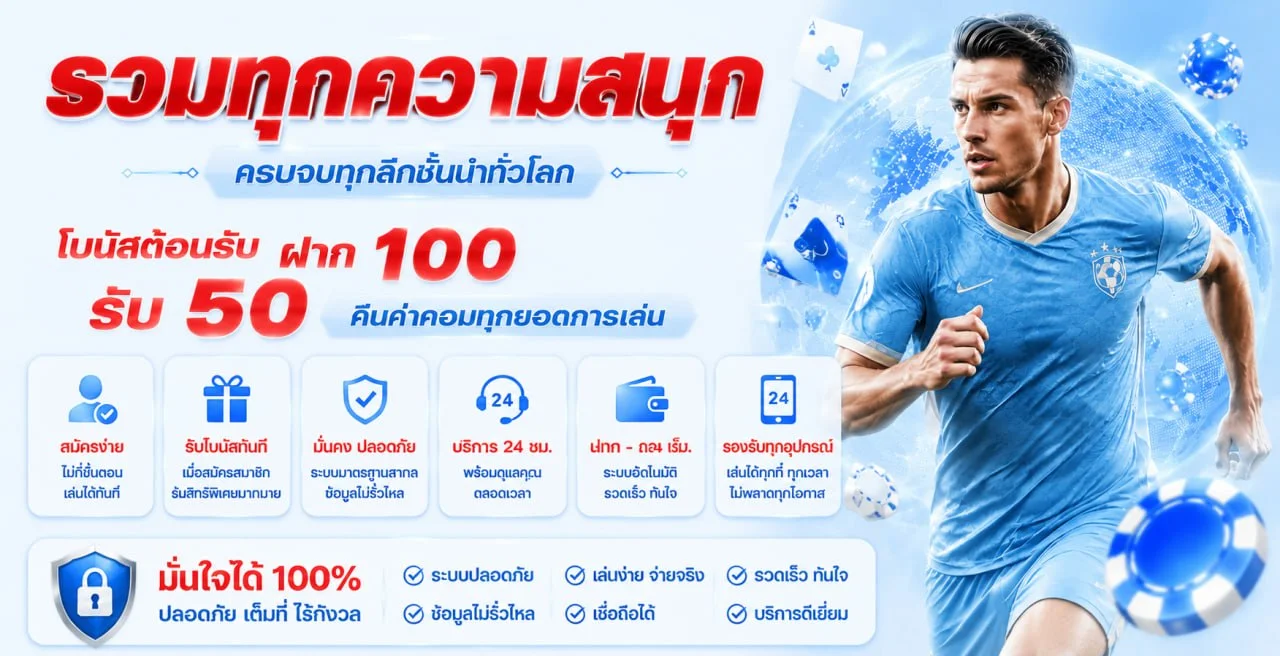 ระบบฝากถอนออโต้ ALLONE678 รวดเร็วภายใน 30 วินาที